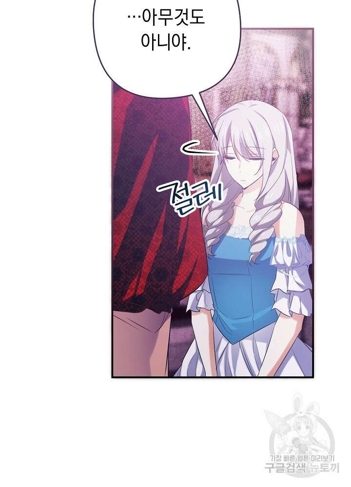 공작님을 길들여 버렸습니다 5화 20