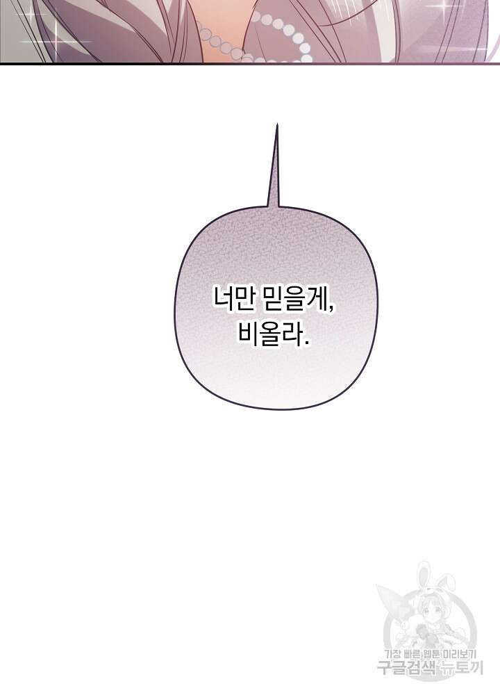 공작님을 길들여 버렸습니다 5화 22