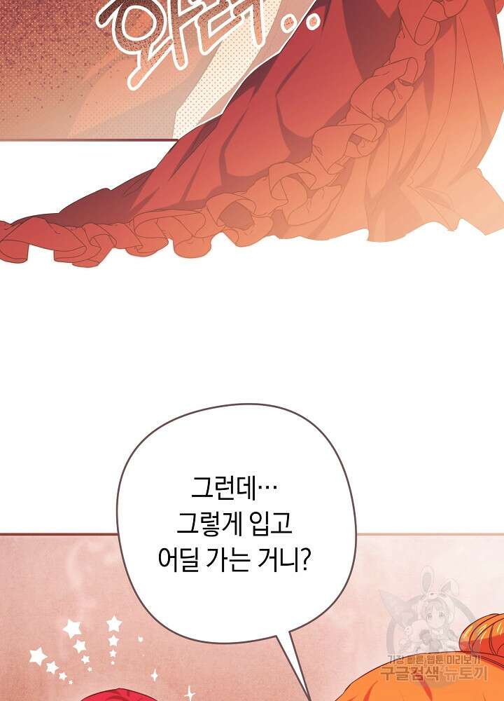 공작님을 길들여 버렸습니다 13화 4