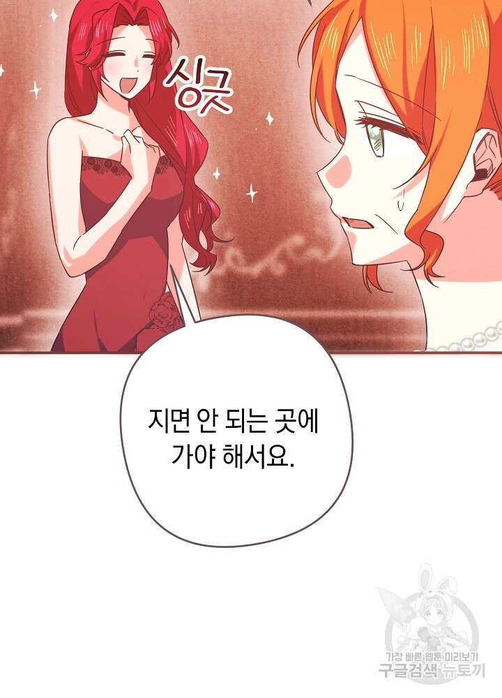 공작님을 길들여 버렸습니다 13화 5