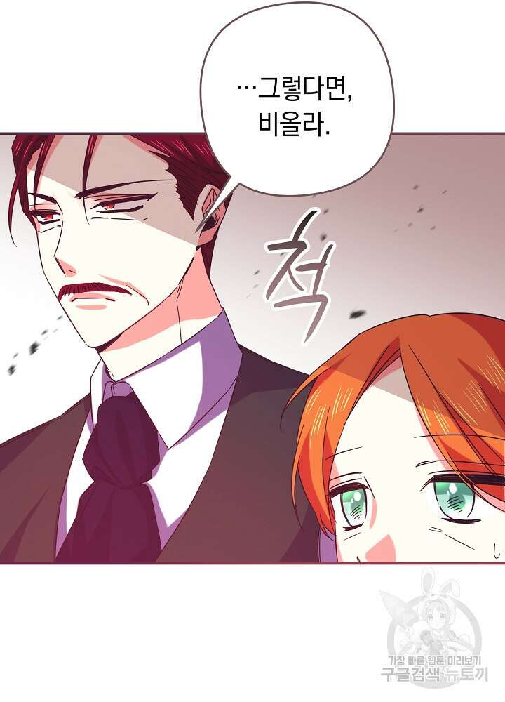 공작님을 길들여 버렸습니다 13화 6