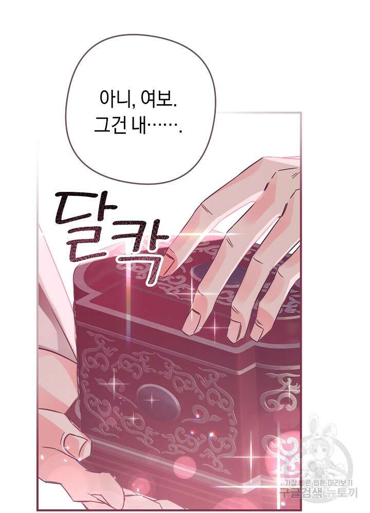 공작님을 길들여 버렸습니다 13화 7