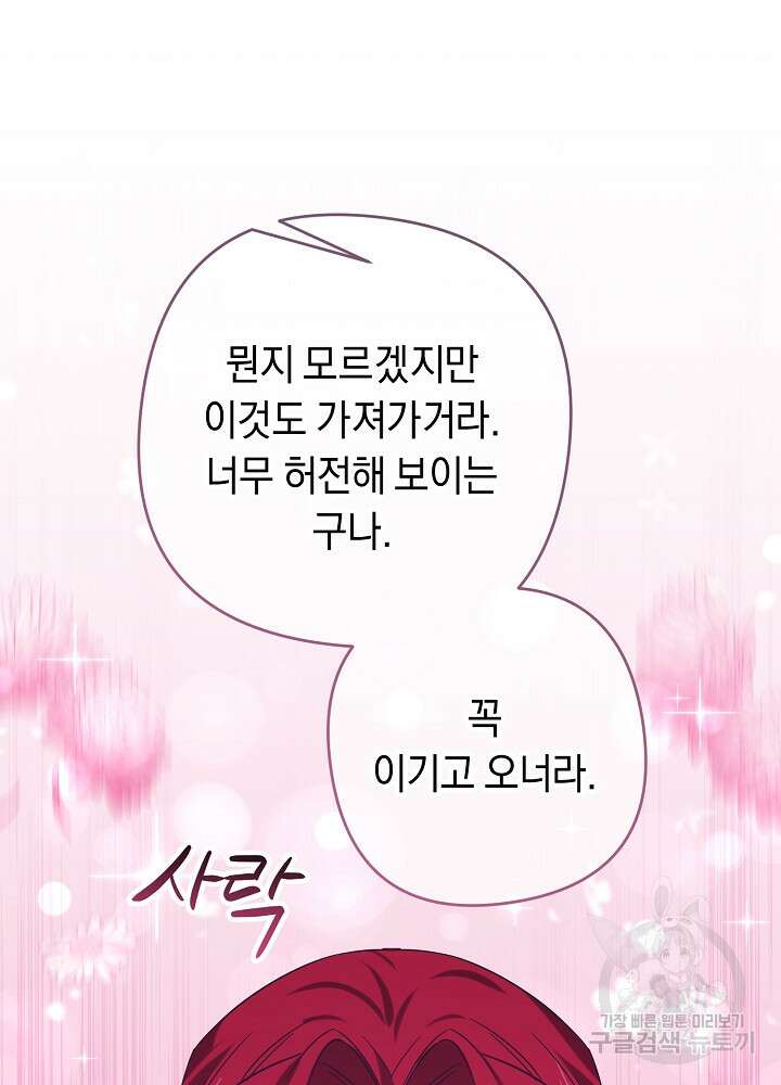 공작님을 길들여 버렸습니다 13화 8