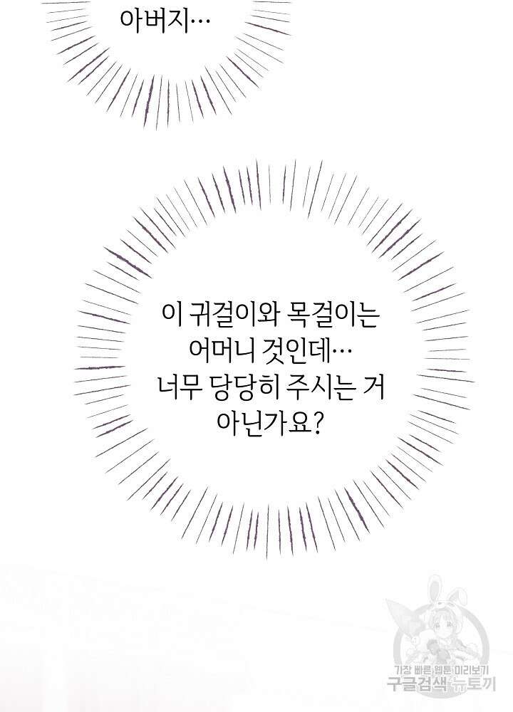 공작님을 길들여 버렸습니다 13화 11