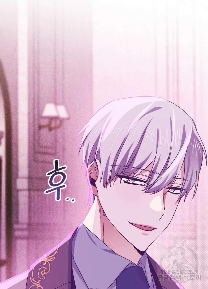 공작님을 길들여 버렸습니다 13화 12