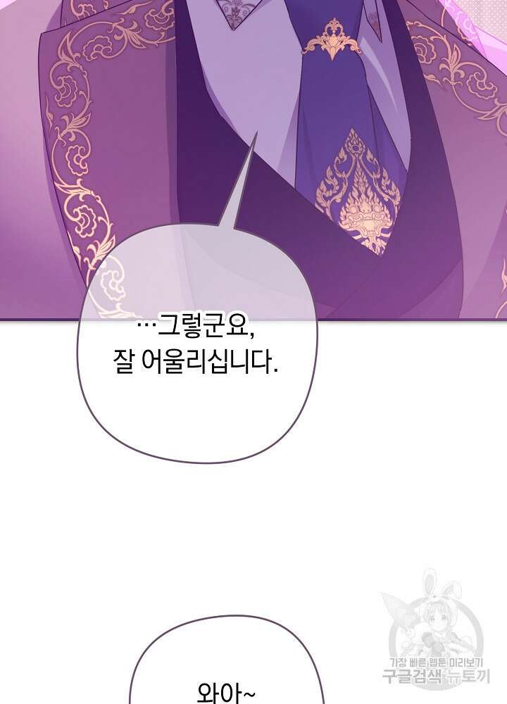 공작님을 길들여 버렸습니다 13화 13