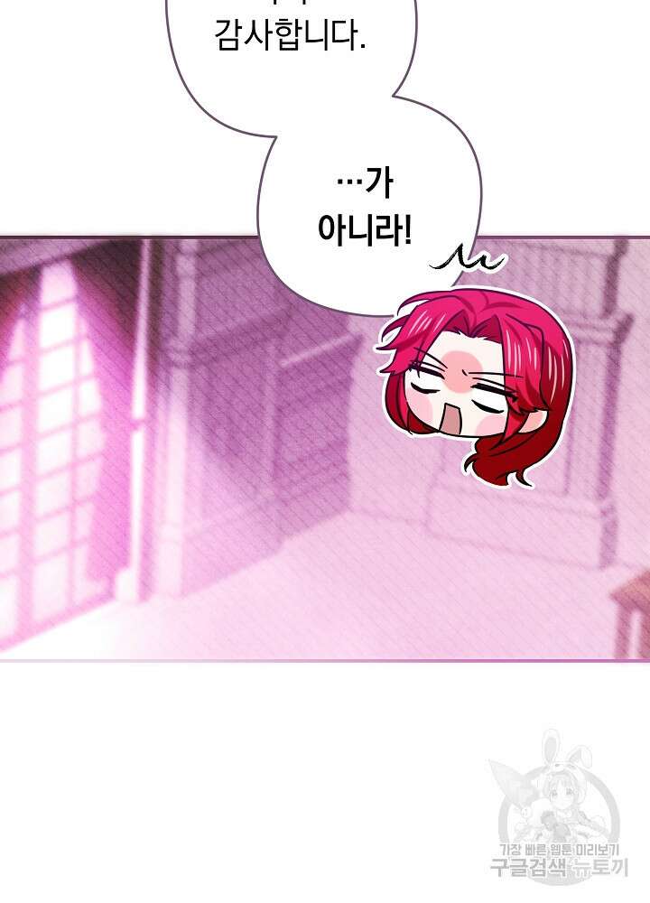 공작님을 길들여 버렸습니다 13화 14