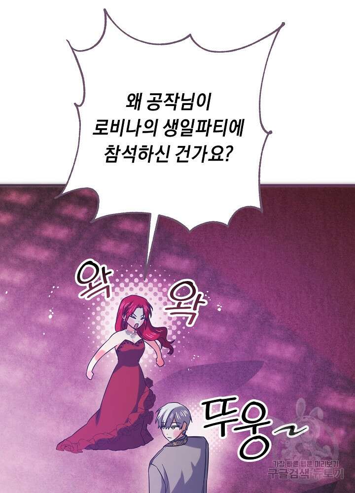 공작님을 길들여 버렸습니다 13화 15