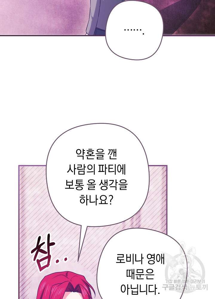 공작님을 길들여 버렸습니다 13화 16