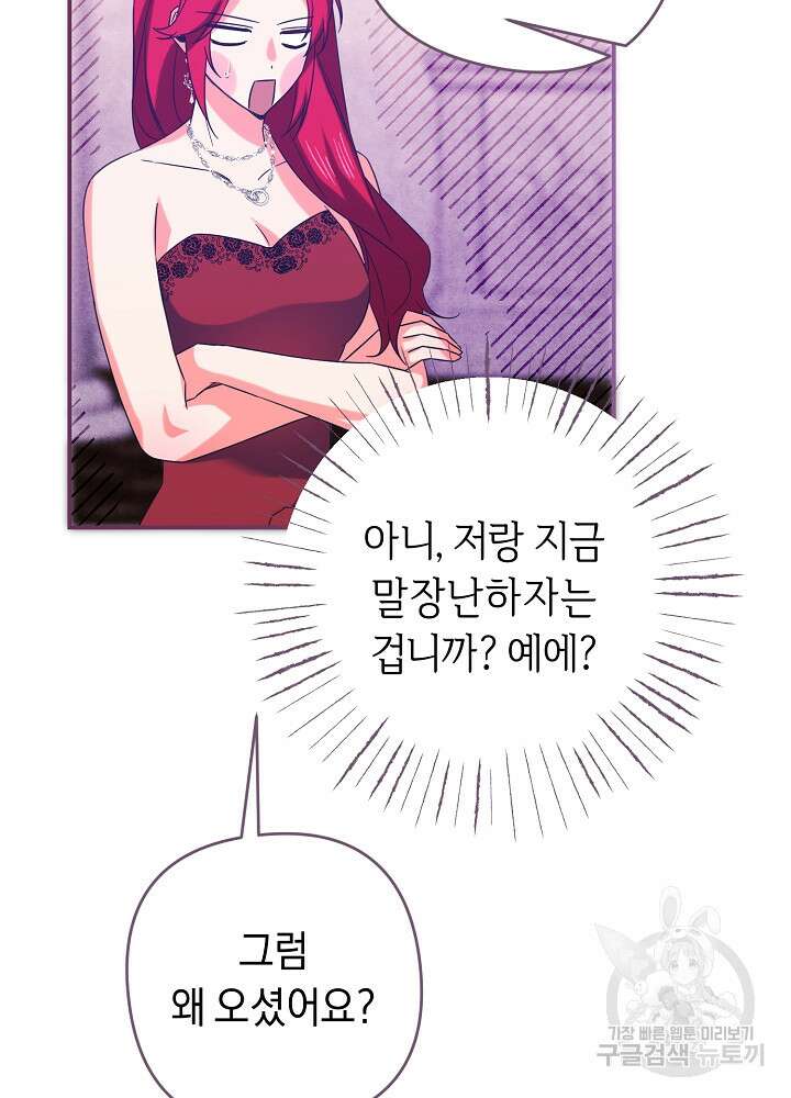 공작님을 길들여 버렸습니다 13화 17