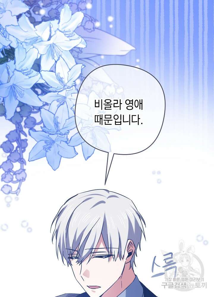 공작님을 길들여 버렸습니다 13화 19