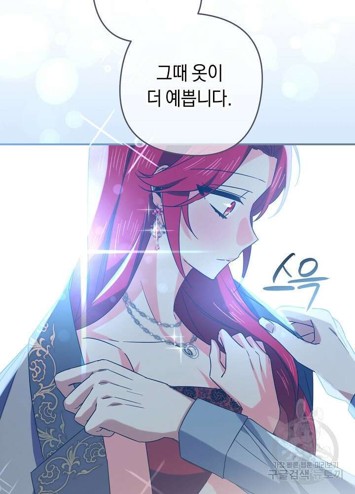 공작님을 길들여 버렸습니다 13화 21