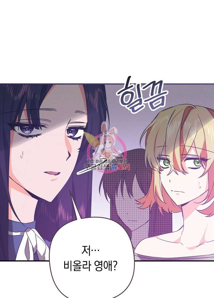 공작님을 길들여 버렸습니다 20화 1