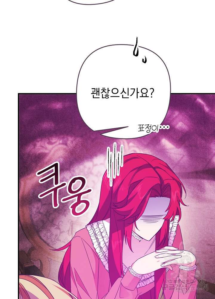 공작님을 길들여 버렸습니다 20화 2