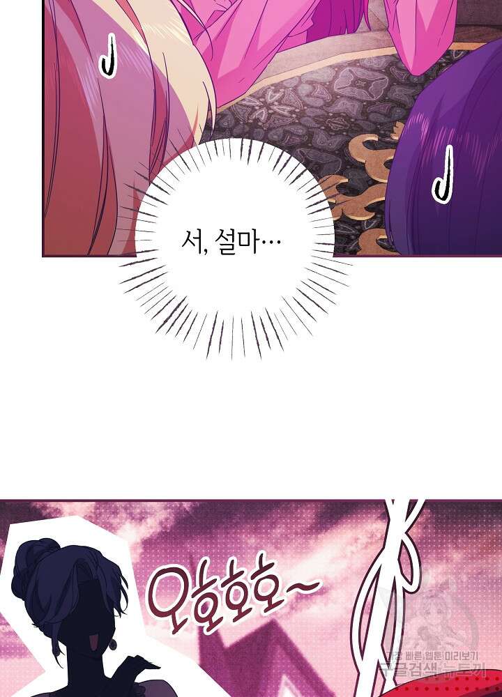 공작님을 길들여 버렸습니다 20화 3