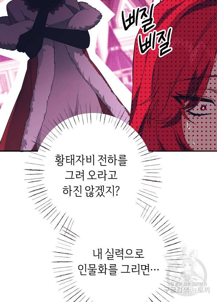 공작님을 길들여 버렸습니다 20화 4
