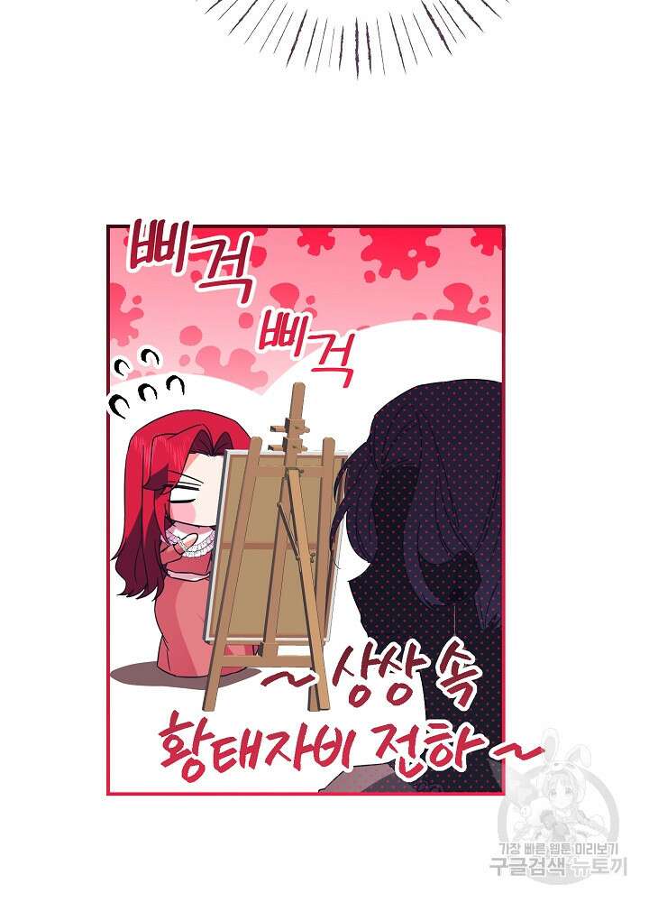 공작님을 길들여 버렸습니다 20화 5