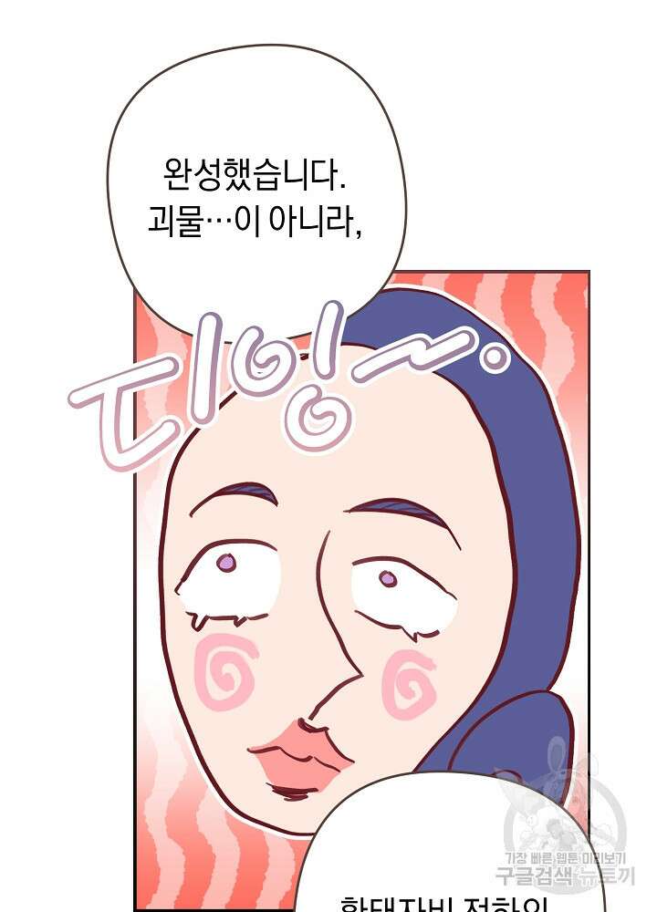 공작님을 길들여 버렸습니다 20화 6