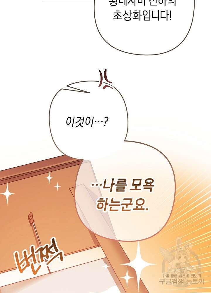 공작님을 길들여 버렸습니다 20화 7