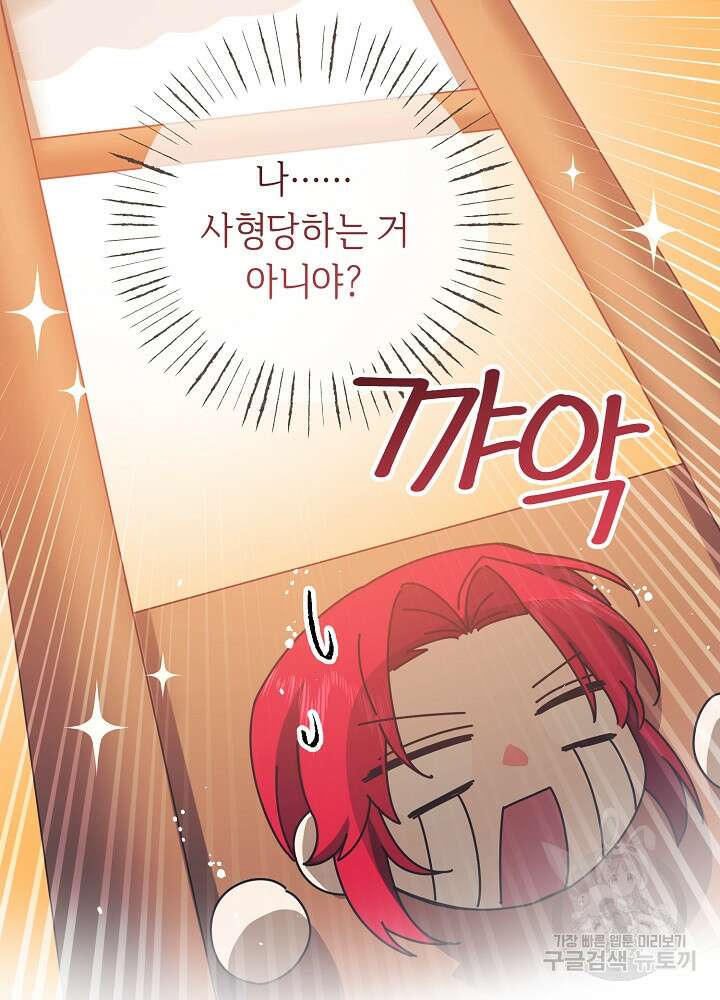 공작님을 길들여 버렸습니다 20화 8