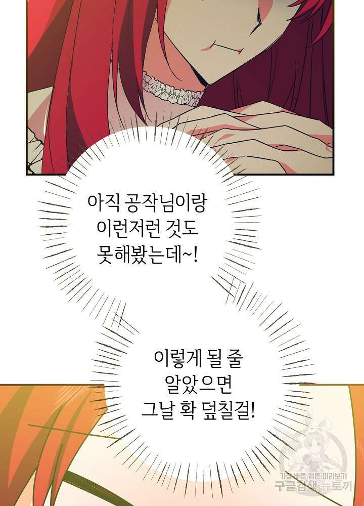공작님을 길들여 버렸습니다 20화 10