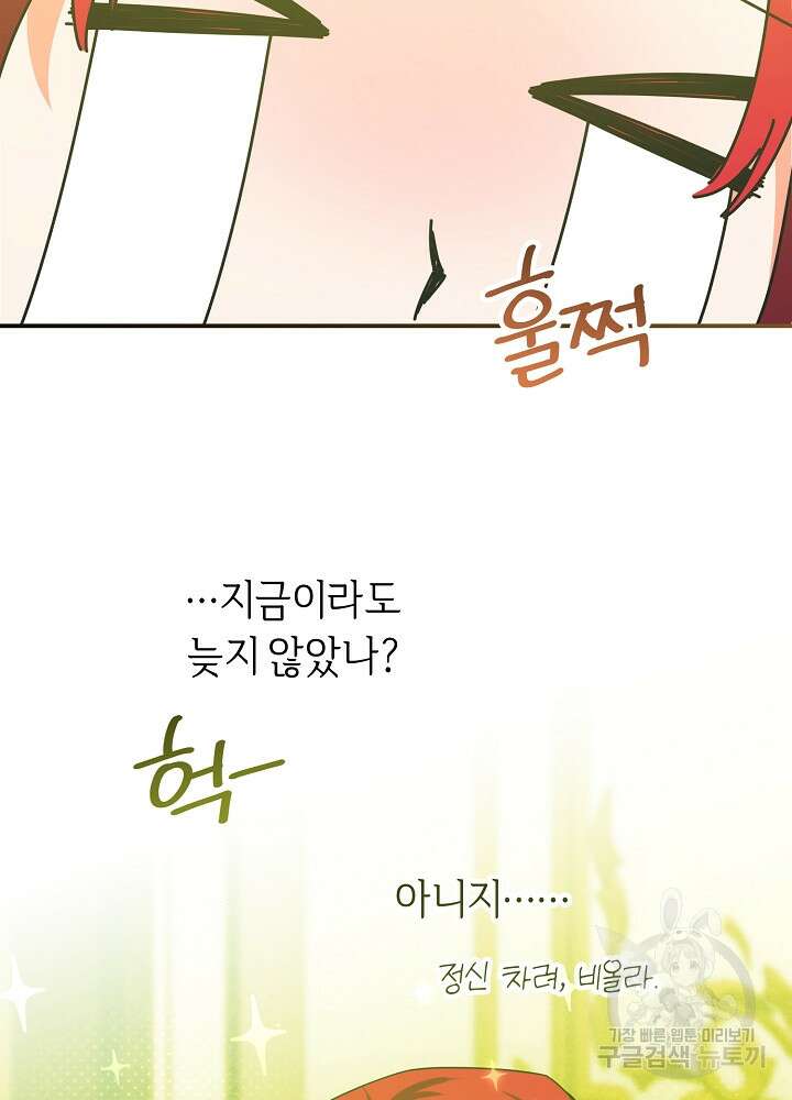 공작님을 길들여 버렸습니다 20화 11