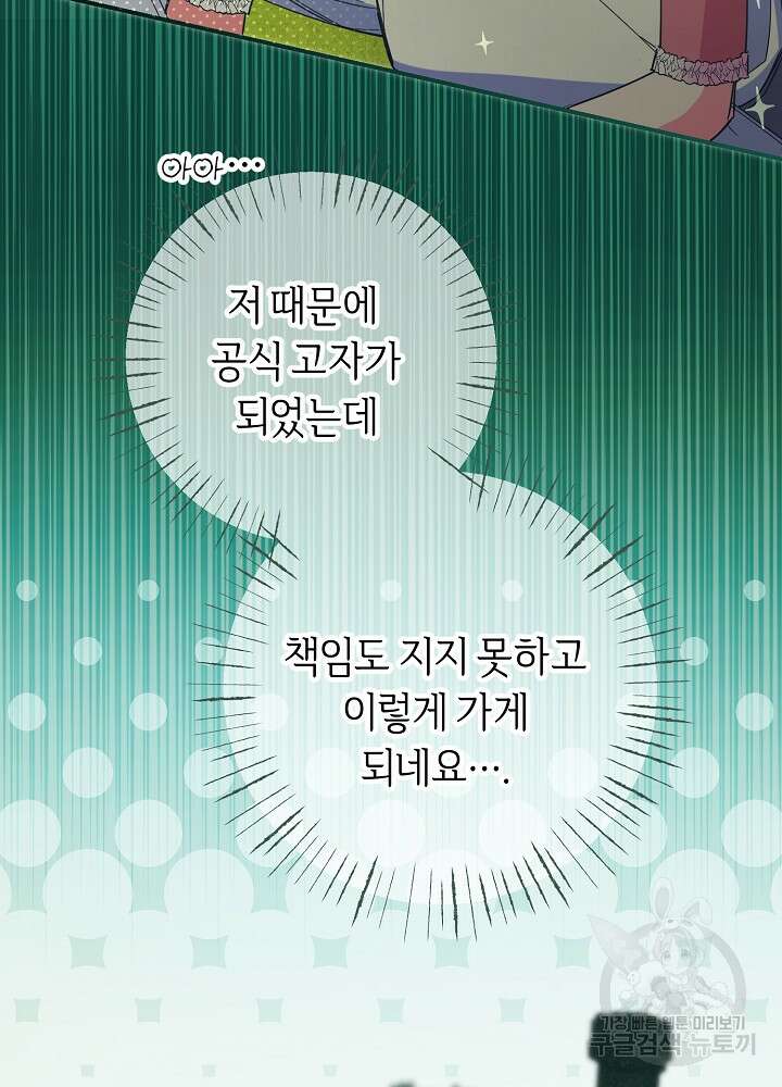 공작님을 길들여 버렸습니다 20화 13