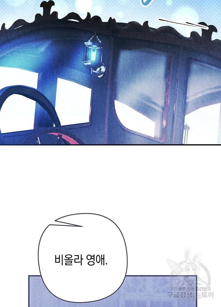 공작님을 길들여 버렸습니다 20화 17