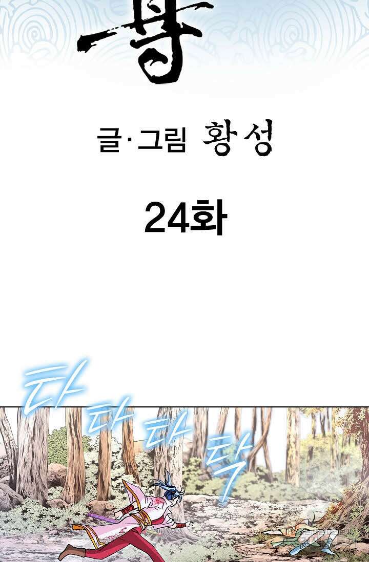 태극무존 24화 2