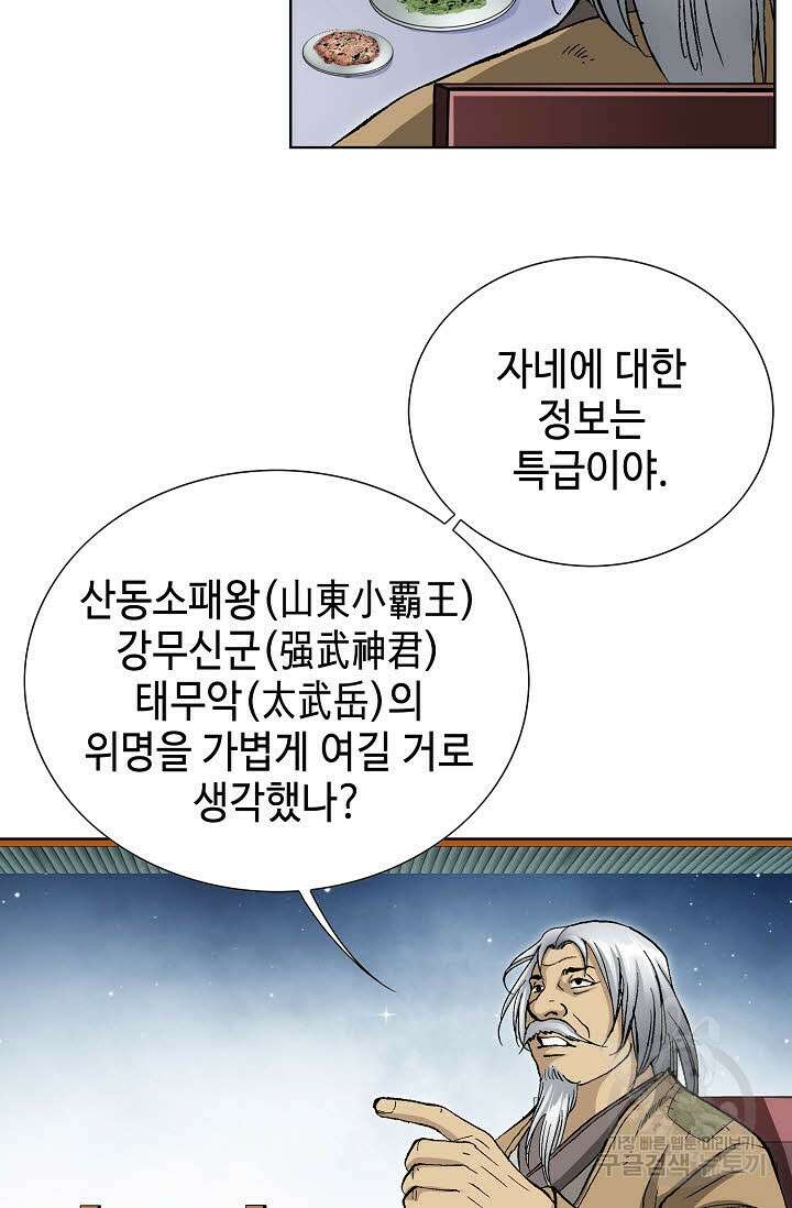 태극무존 24화 16