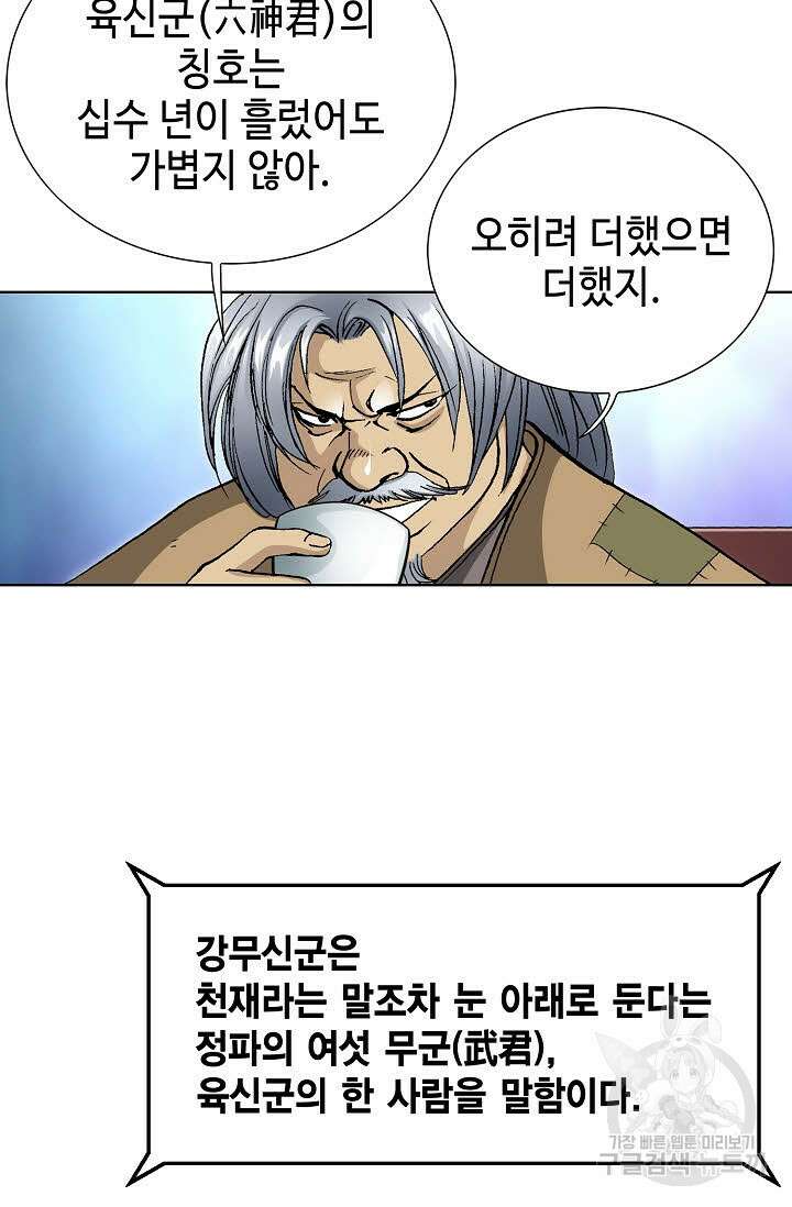태극무존 24화 18