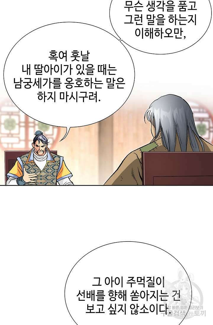 태극무존 24화 30