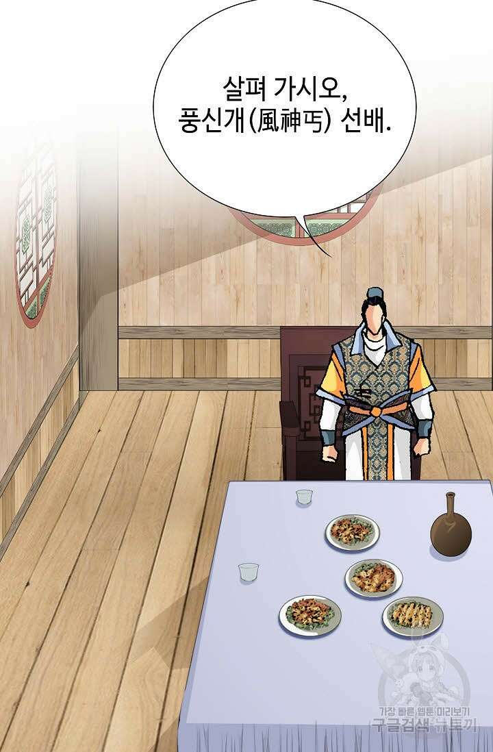 태극무존 24화 48
