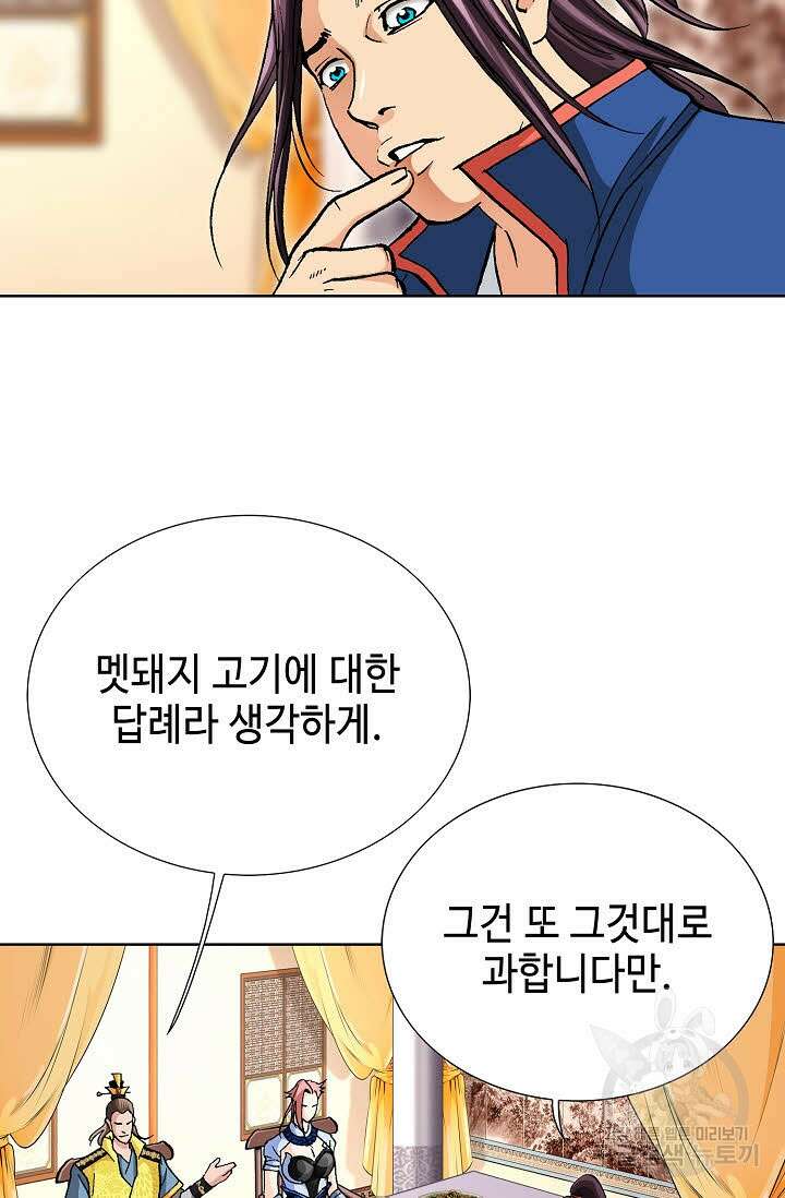 태극무존 24화 83