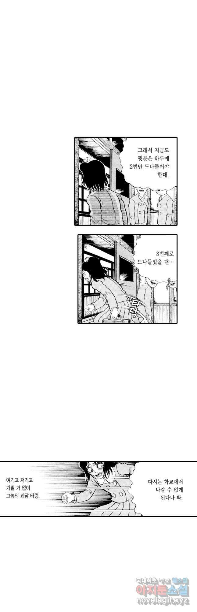 빨간 마스크 괴담 90화 2