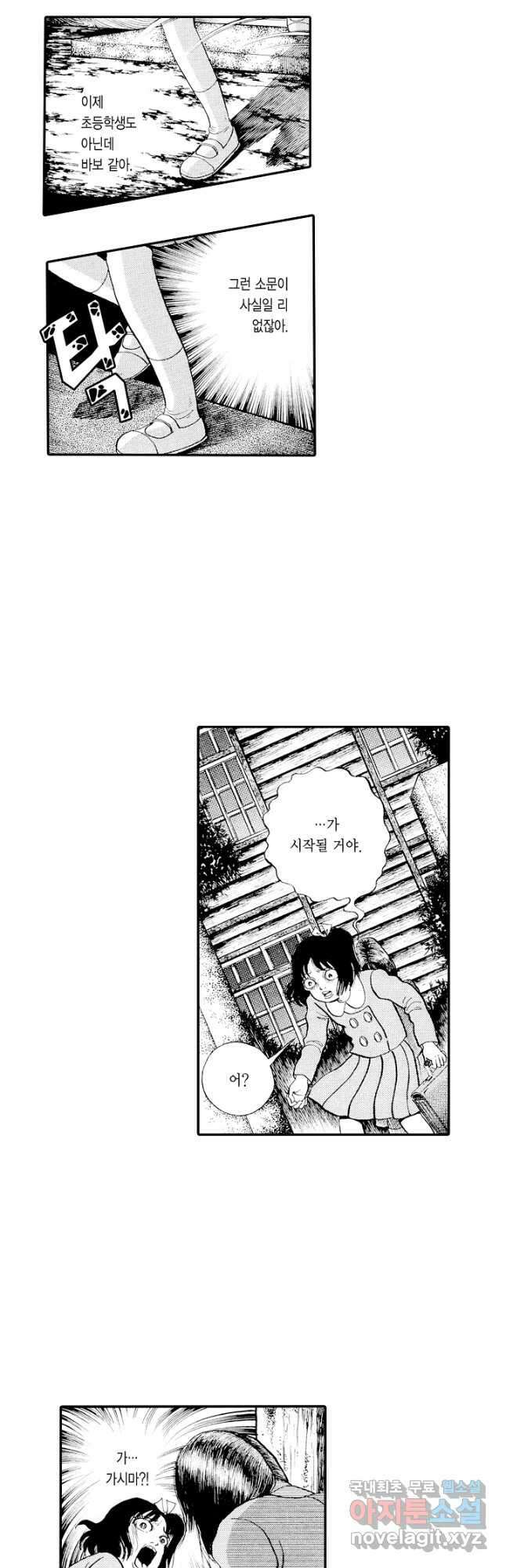 빨간 마스크 괴담 90화 3