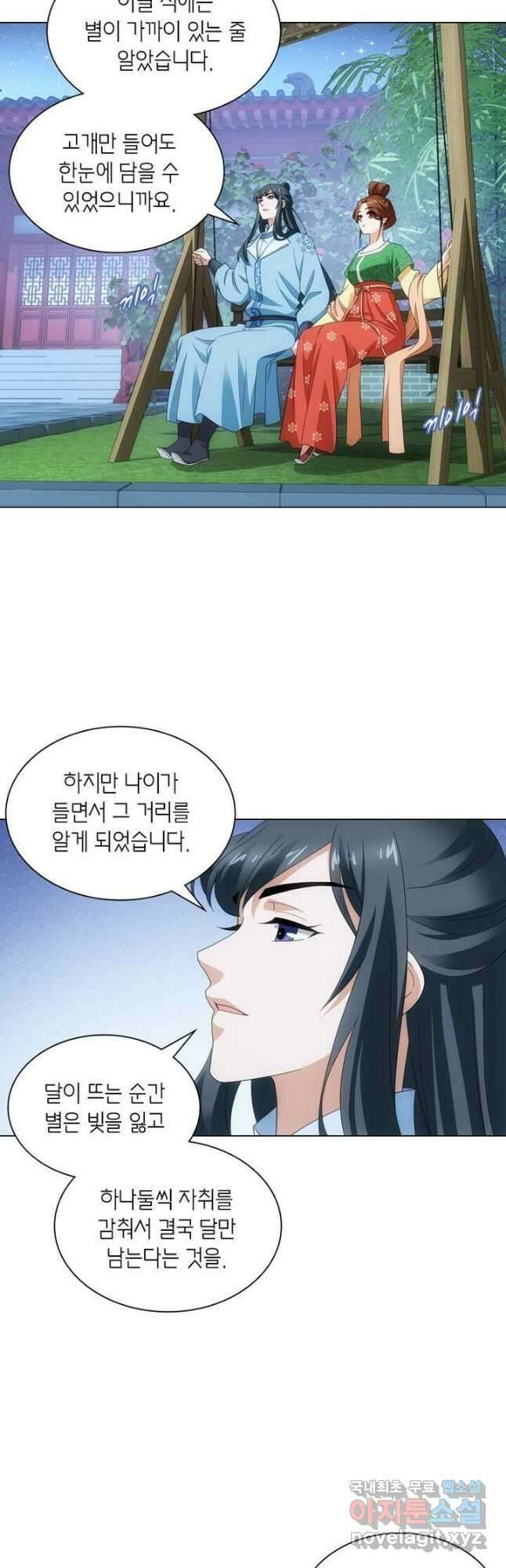 황자님 거기 있어줄래요 218화 6