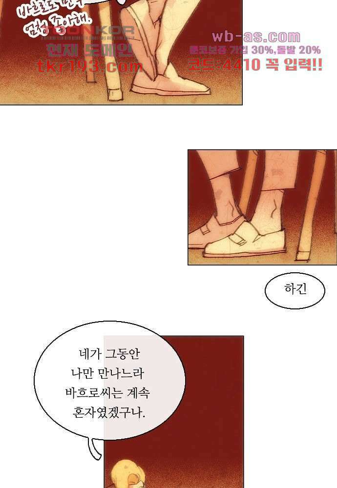 공기심장 72화 25