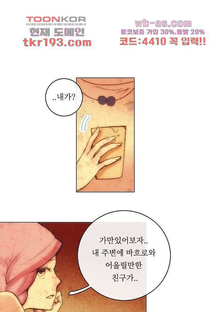 공기심장 72화 30