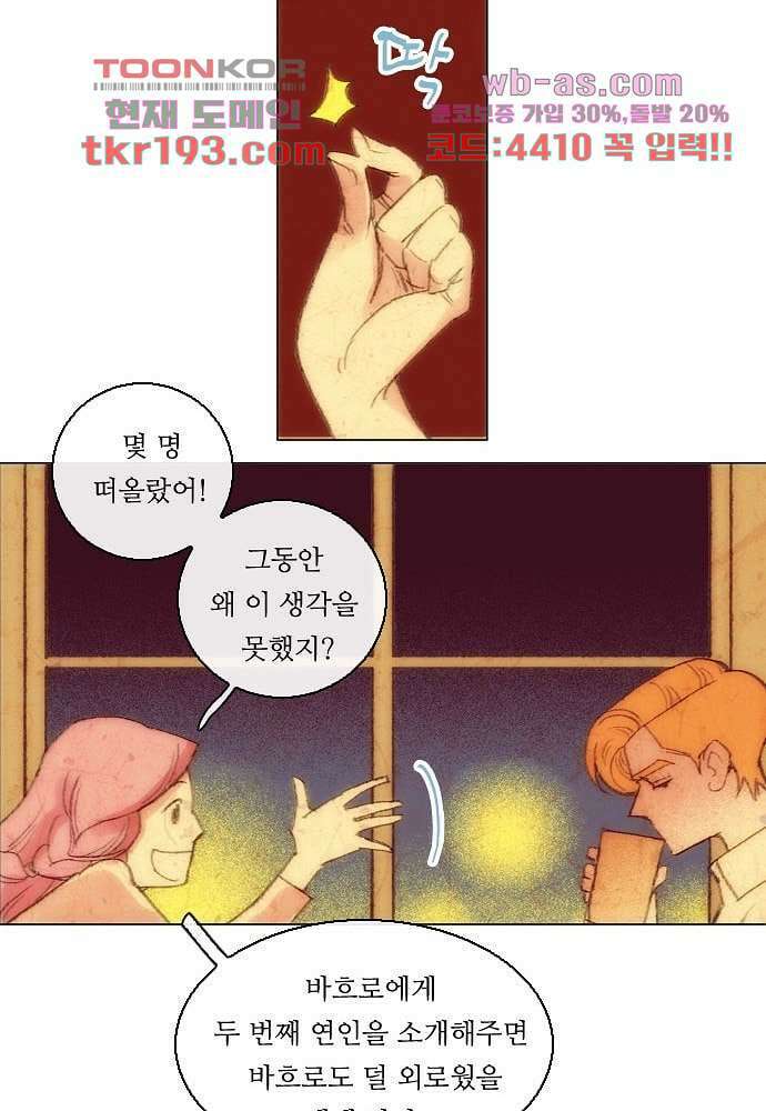공기심장 72화 32