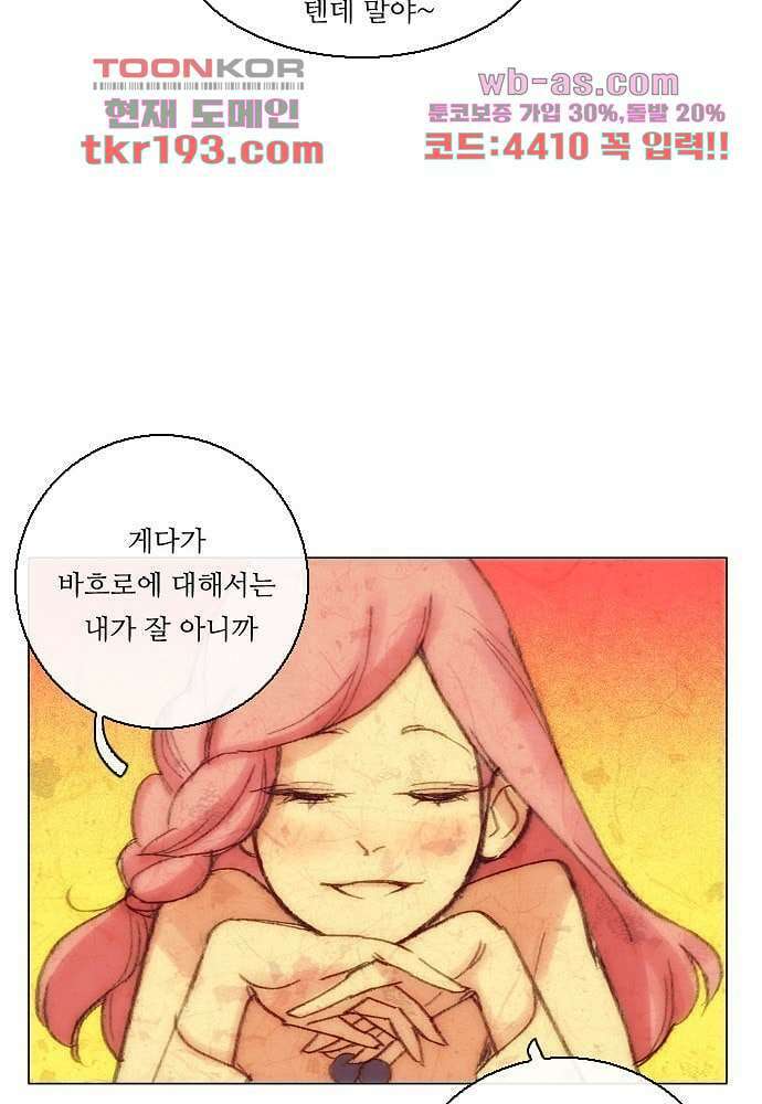 공기심장 72화 33