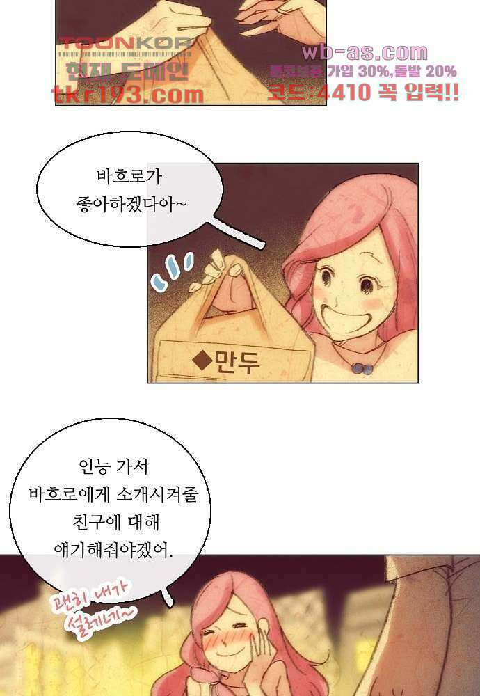 공기심장 72화 37