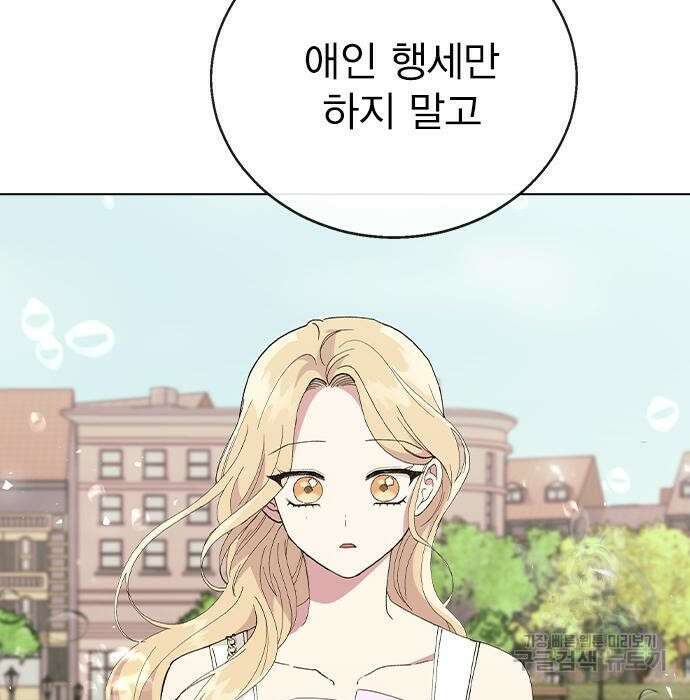 헤어지면 죽음 71화 4