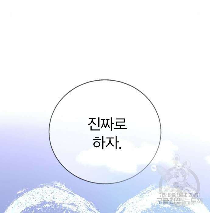 헤어지면 죽음 71화 6