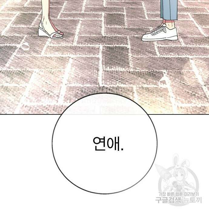 헤어지면 죽음 71화 9