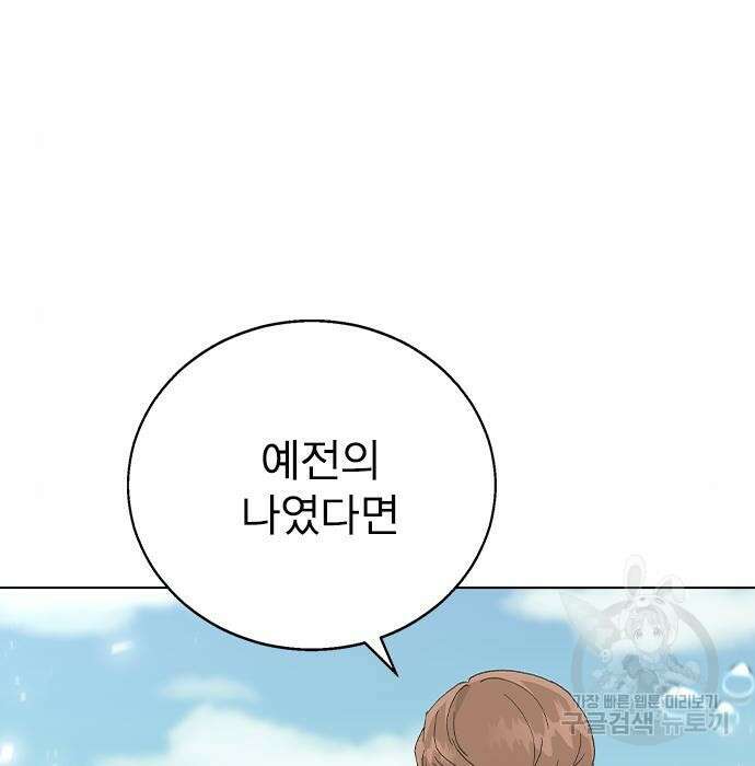헤어지면 죽음 71화 10