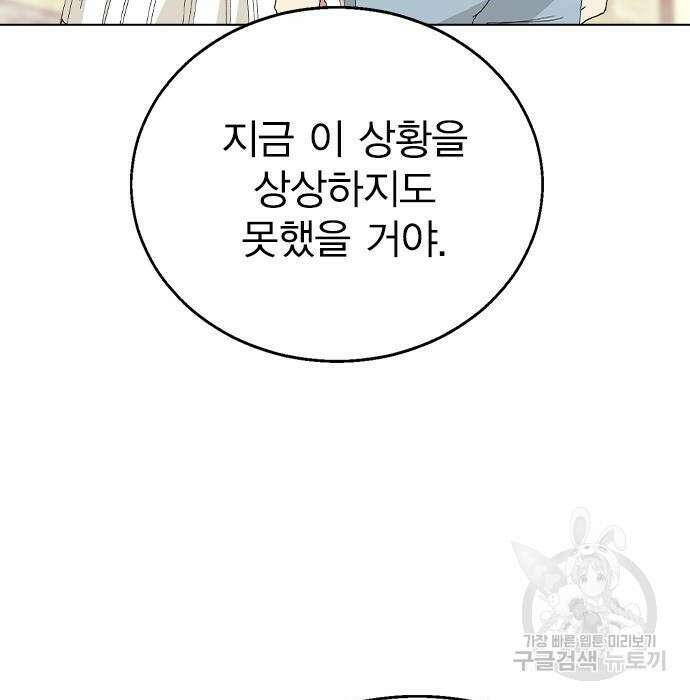 헤어지면 죽음 71화 12