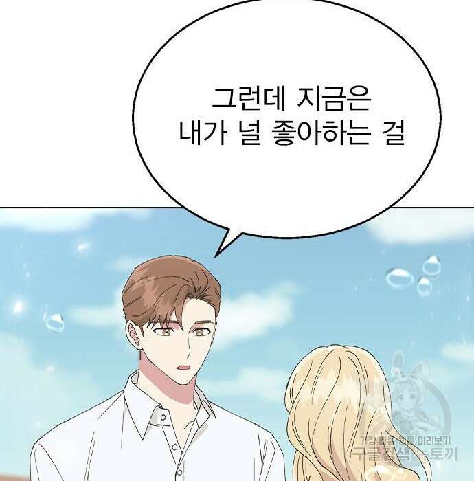 헤어지면 죽음 71화 13