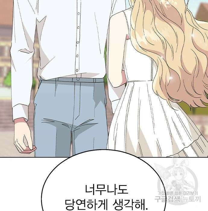 헤어지면 죽음 71화 14