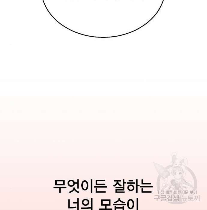 헤어지면 죽음 71화 15